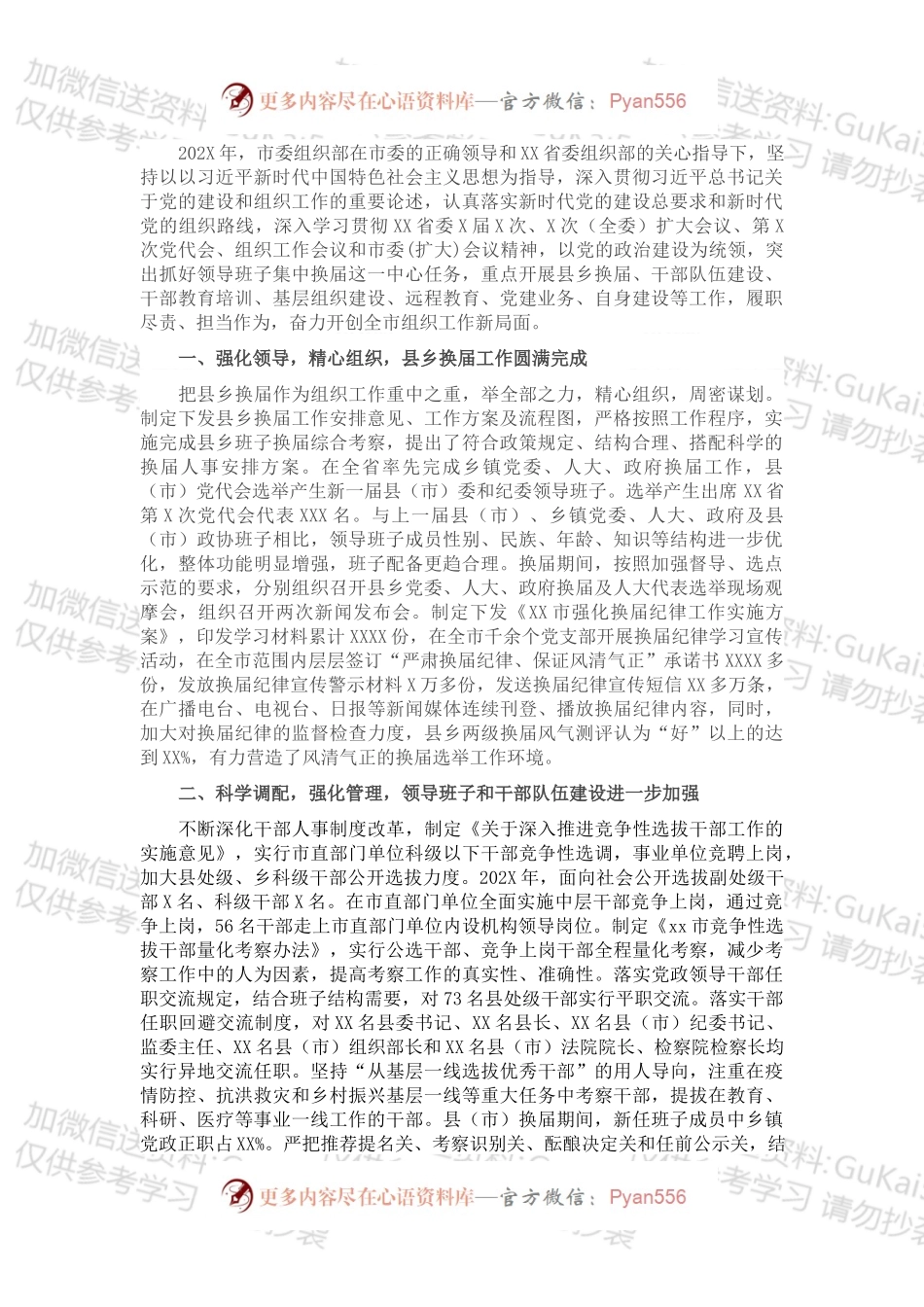 XX市委组织部202X年工作总结.docx_第1页