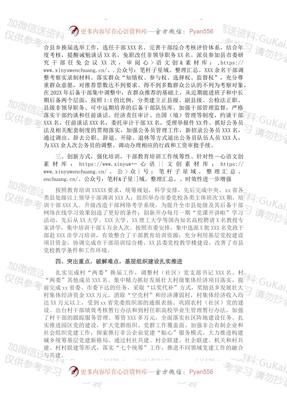 XX市委组织部202X年工作总结.docx_第2页