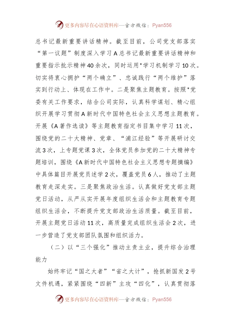 2023年支部党建工作报告.docx_第2页