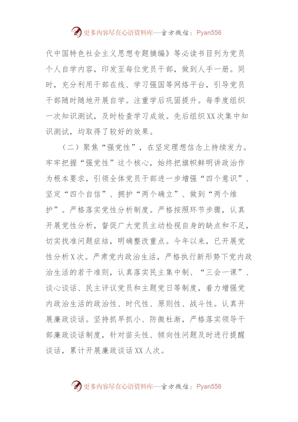 2024年党纪学习教育总结汇报材料.docx_第2页