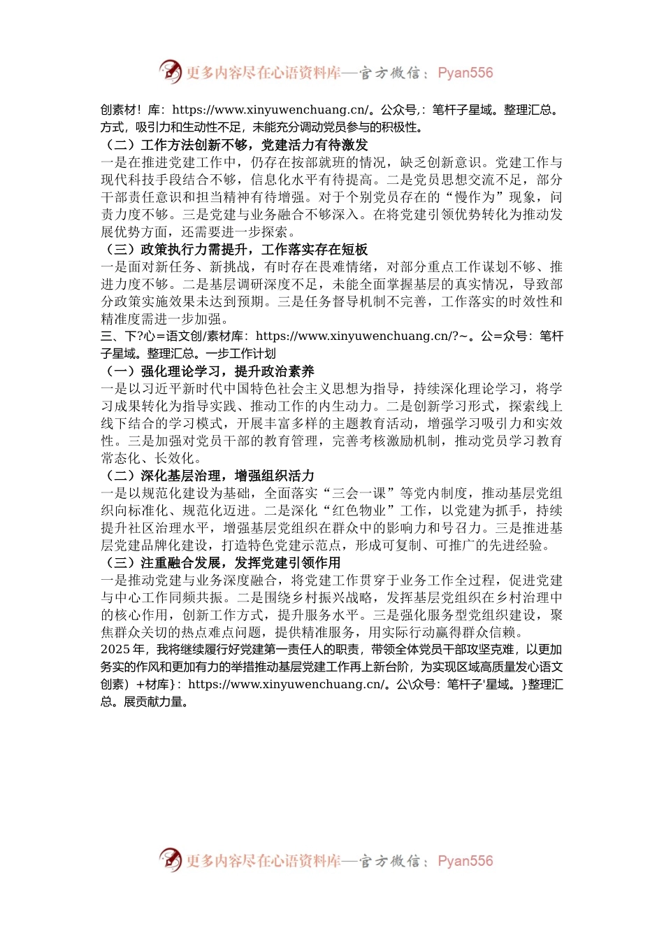 2024年支部书记抓基层党建述职评议报告.docx_第2页