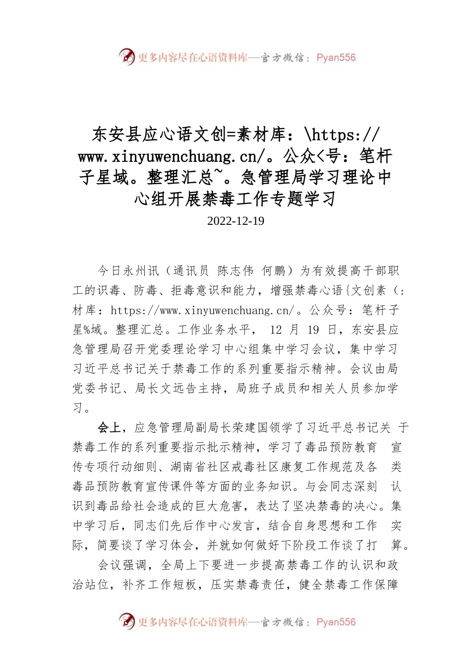XX县应急管理局学习理论中心组开展禁毒工作专题学习.docx_第1页