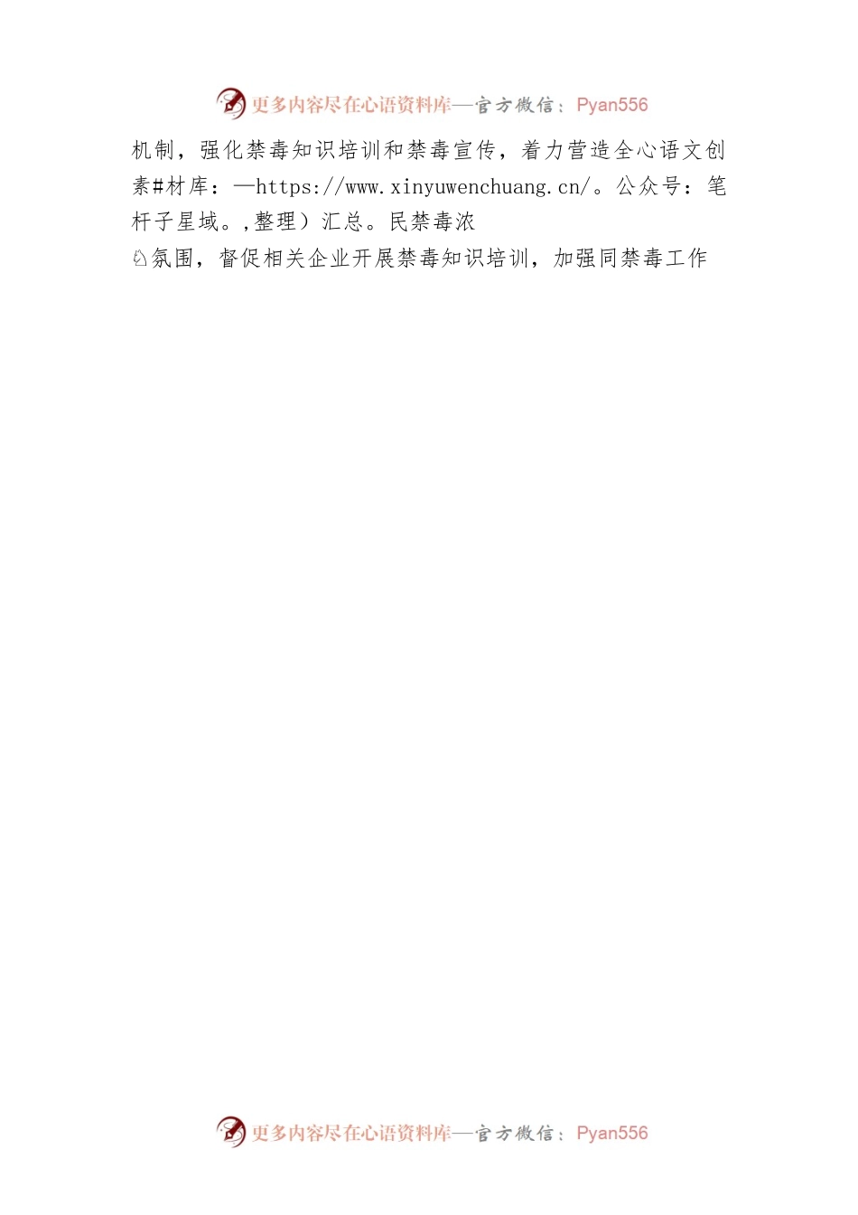 XX县应急管理局学习理论中心组开展禁毒工作专题学习.docx_第2页