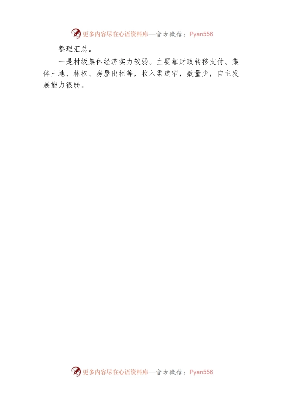 XX居党总支书记2023年第一季度述职报告（20230403）.docx_第2页