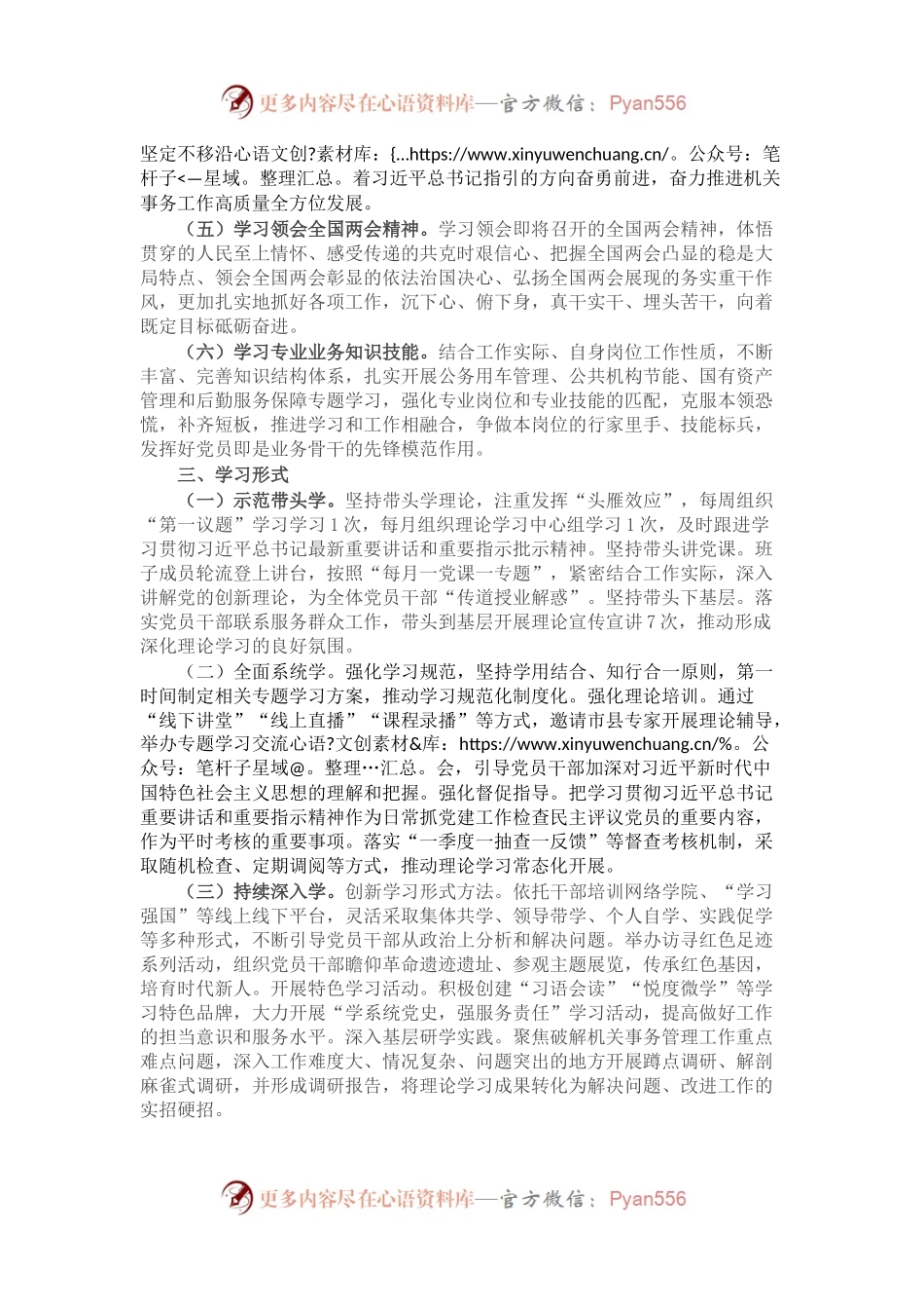2023年度县直机关学习计划(1).docx_第2页