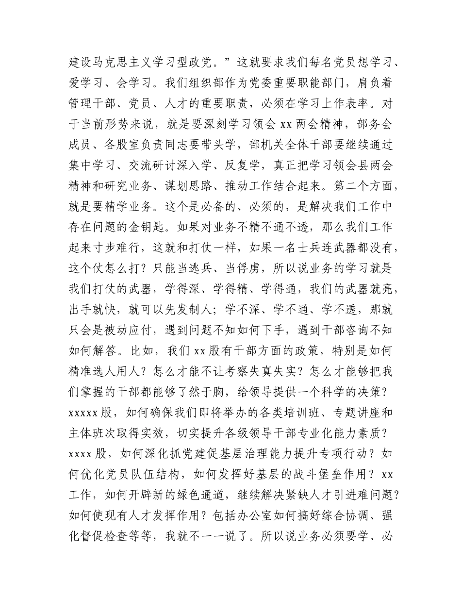 2023年组织部党支部专题组织生活会上的讲话2800字.docx_第2页