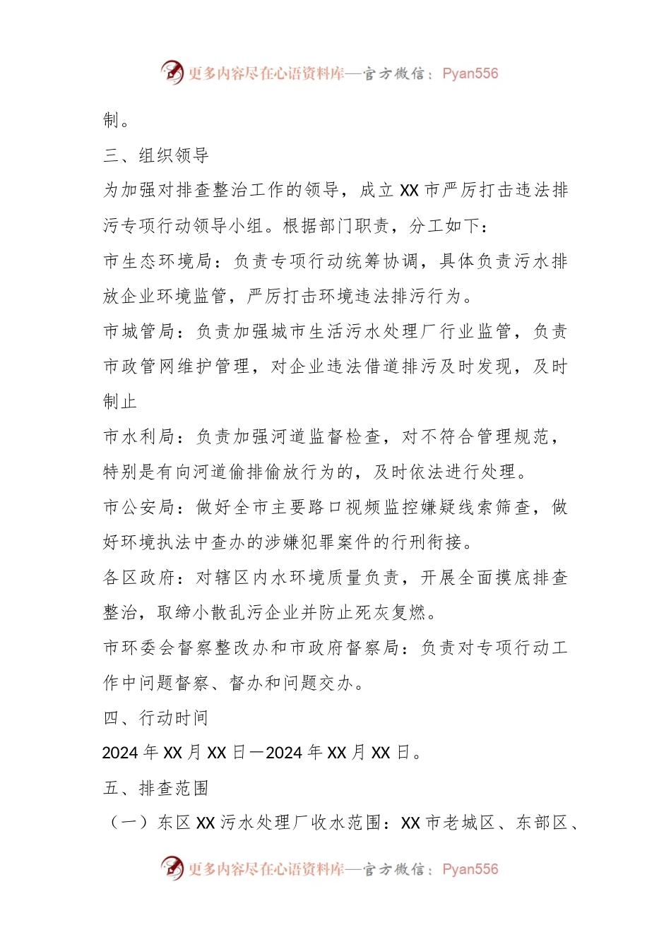 XX市严厉打击违法排污专项行动工作方案.docx_第2页