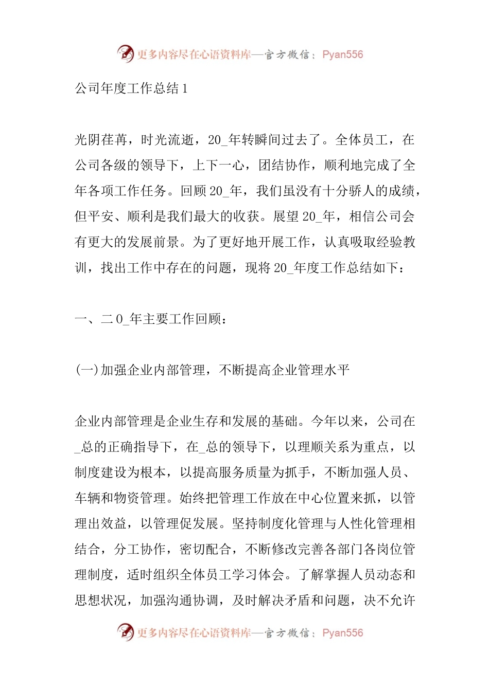 202X年公司年度工作总结报告汇编.docx_第1页