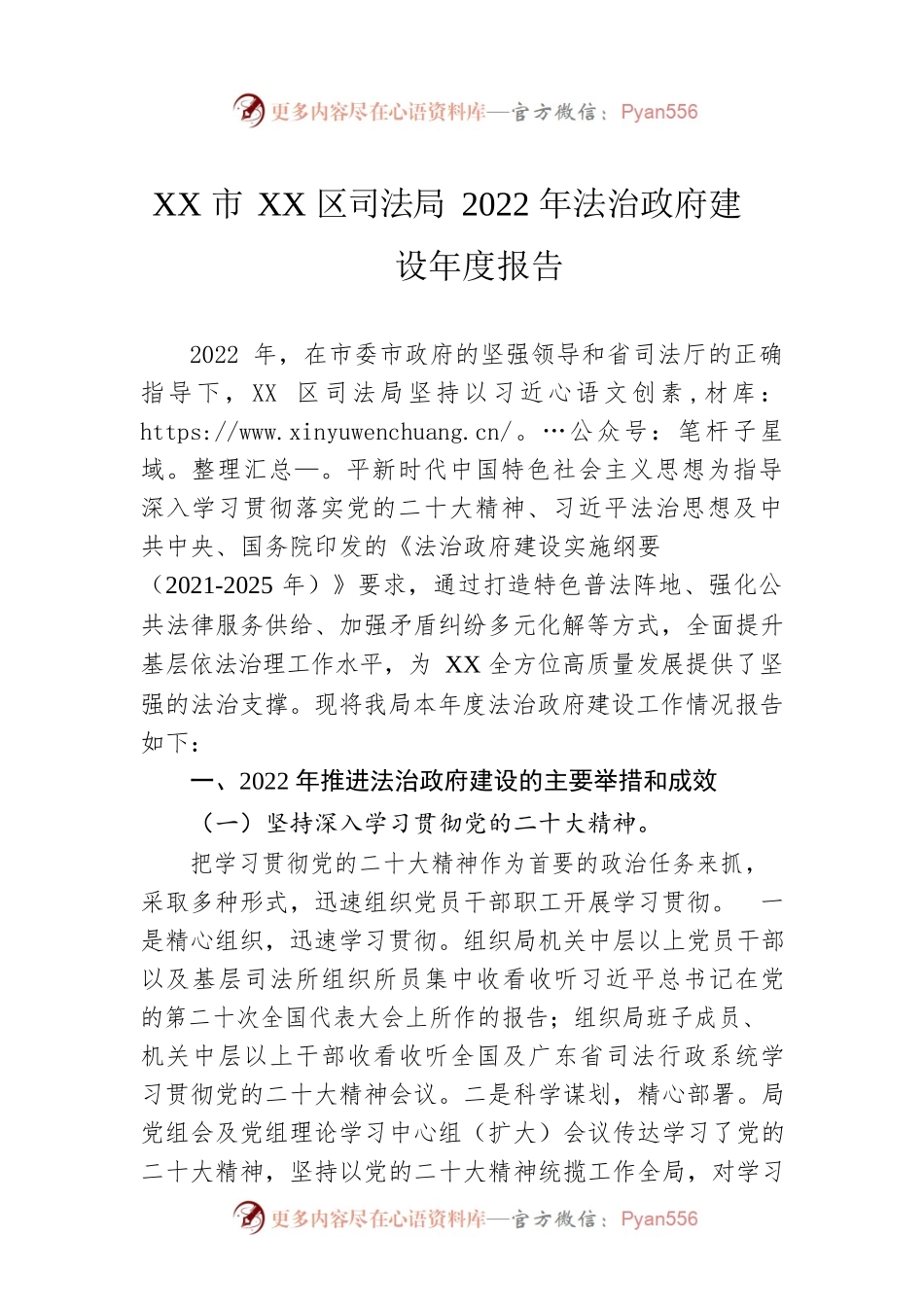 XX市XX区司法局2022年法治政府建设年度报告（20221223）.docx_第1页
