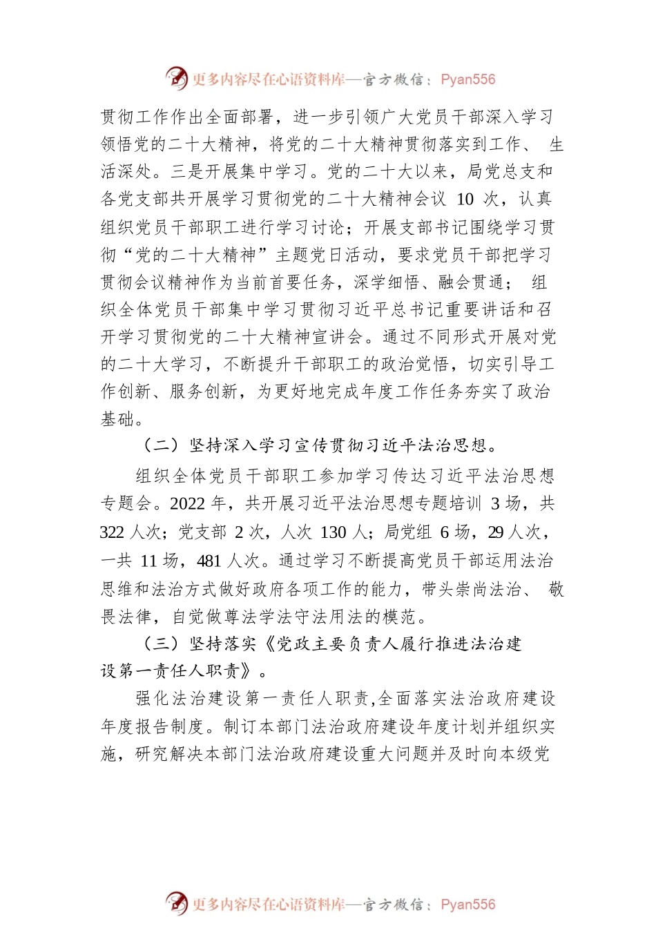 XX市XX区司法局2022年法治政府建设年度报告（20221223）.docx_第2页