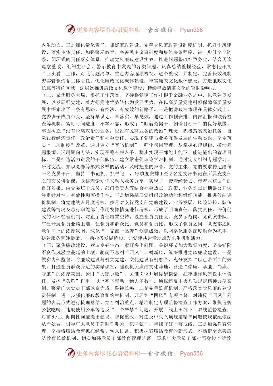 2024年党委书记抓党建工作述职报告.docx_第2页