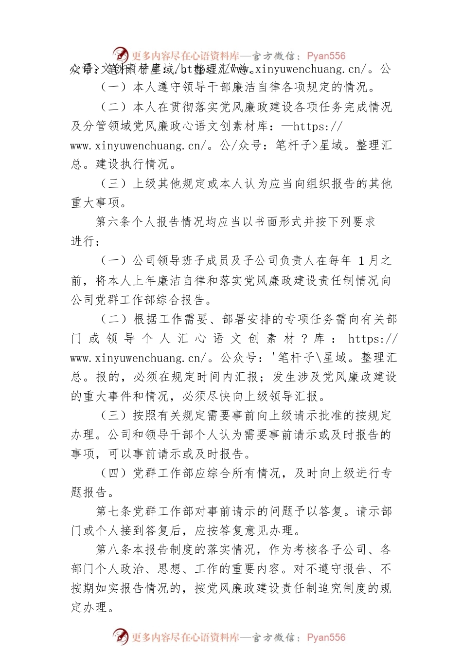 XX公司责任报告制度.docx_第2页