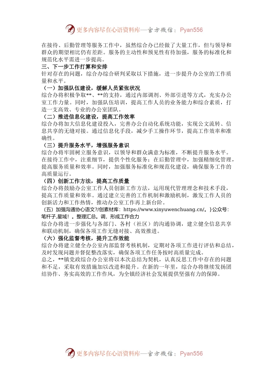 2024年镇党政综合办公室工作总结.docx_第2页