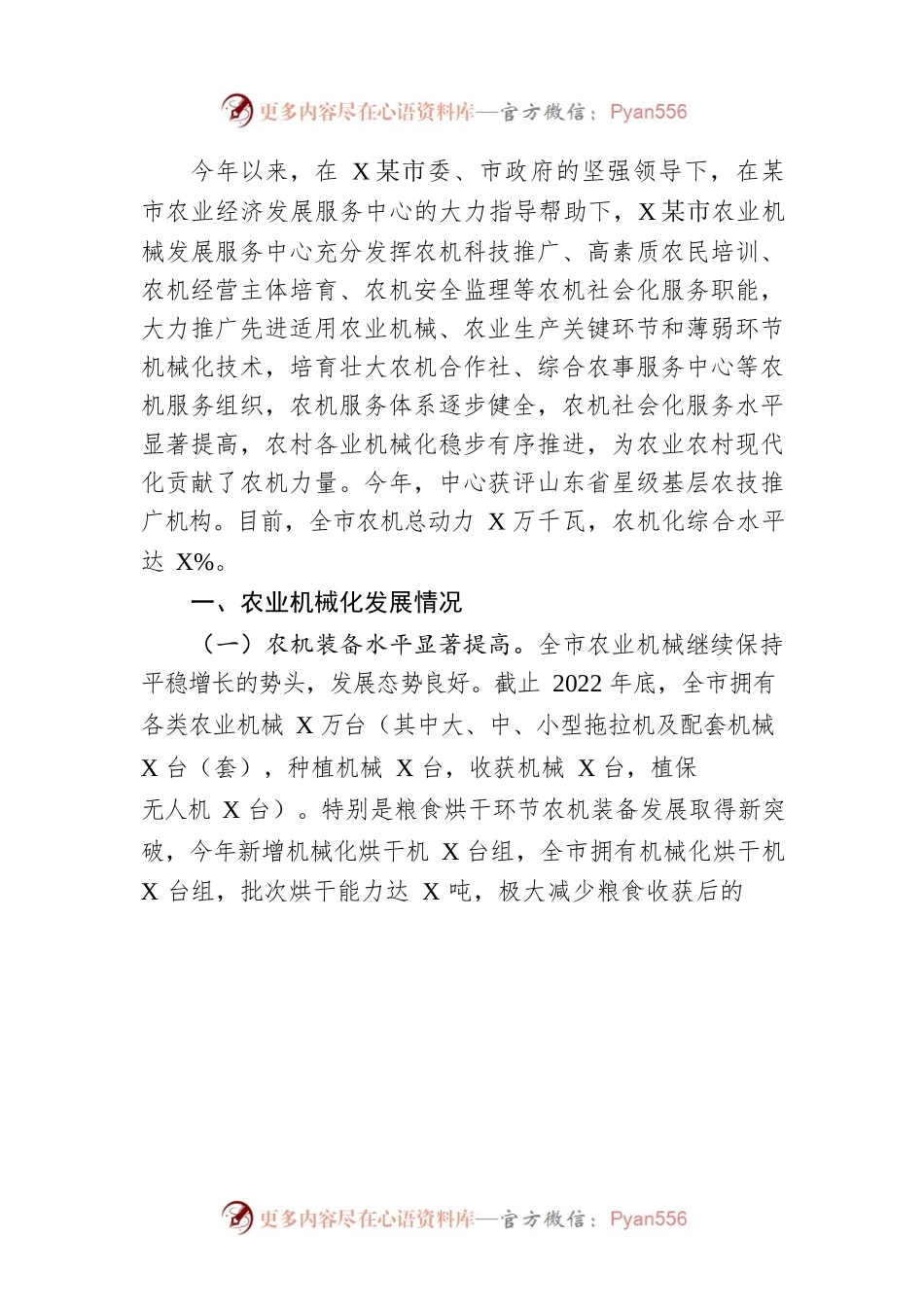 XX市农业机械发展服务中心2022年工作总结及2023年工作计划.docx_第2页