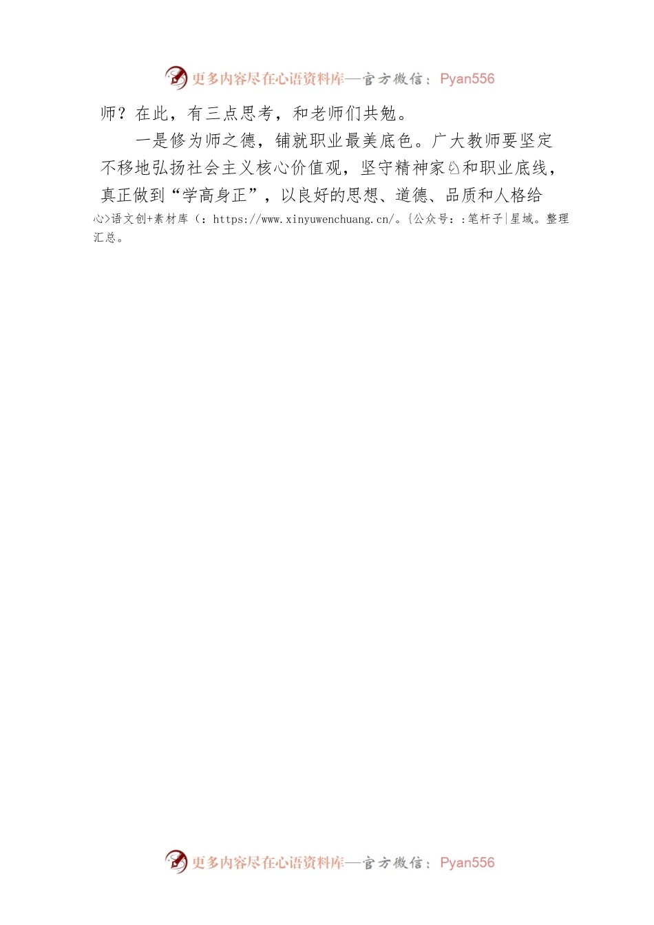 20XX年教师节致辞.docx_第2页