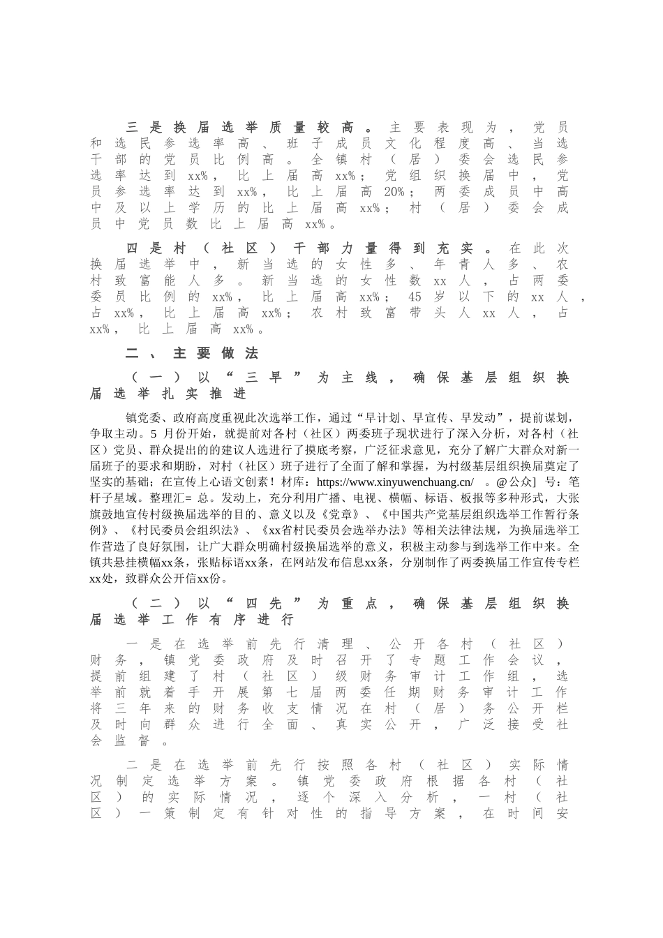 202X乡镇村（社区）两委换届选举工作总结.docx_第1页