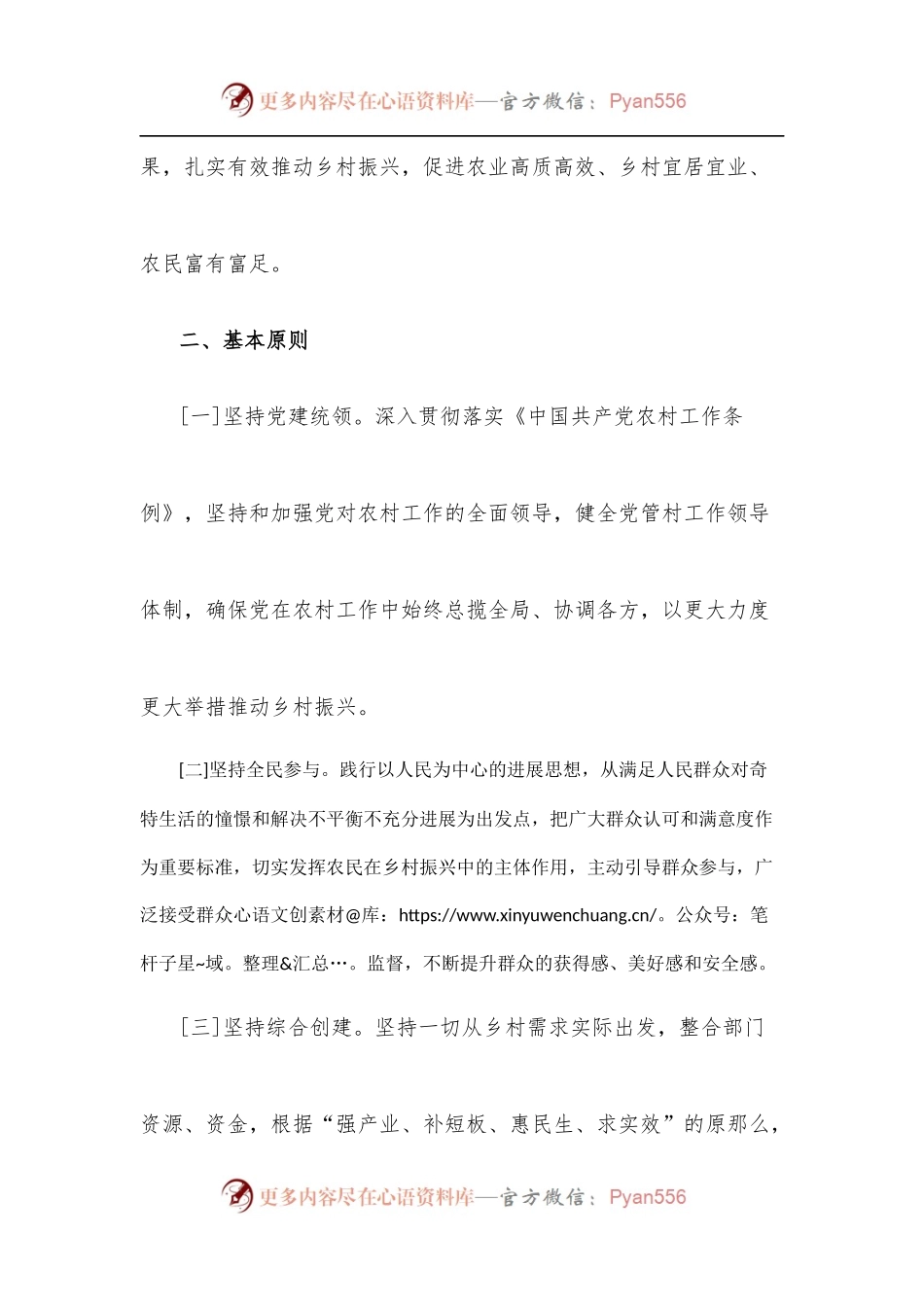 xx县乡村振兴示范创建工作方案[2].docx_第2页