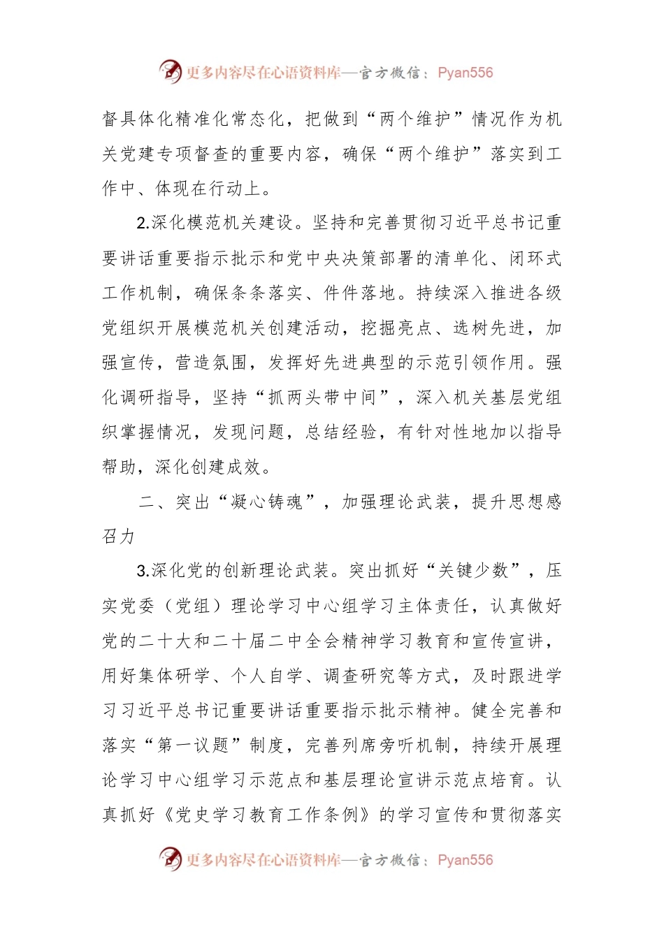 2024年县直机关党建工作要点.docx_第2页