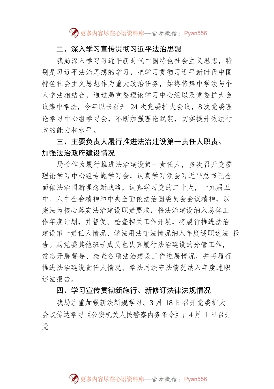 XX县公安局2022年法治政府建设工作年度报告（20221202）.docx_第2页
