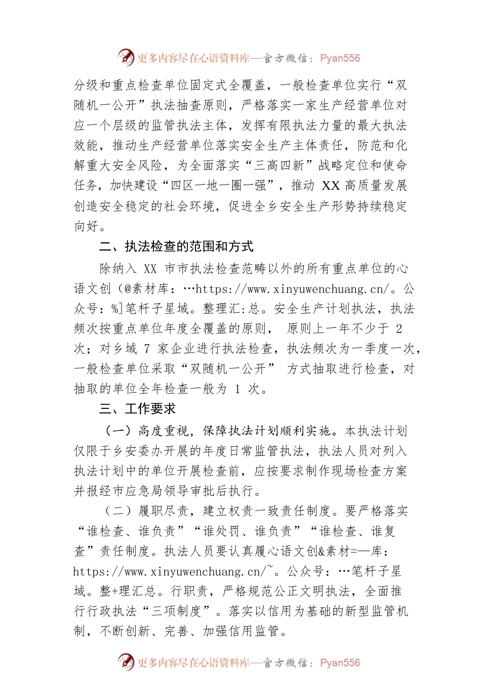 2023年度XX乡安全生产行政执法工作计划.docx_第2页