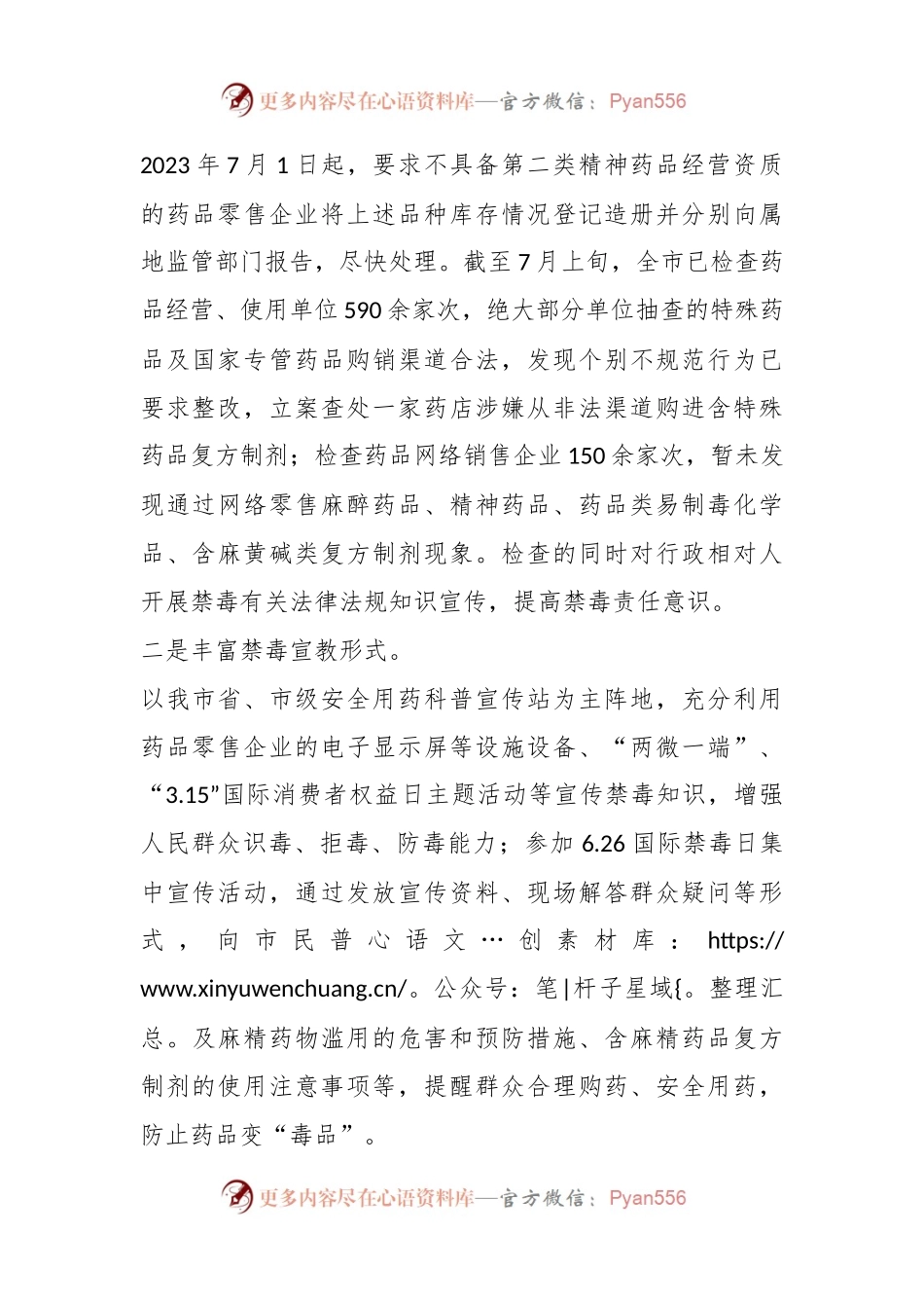 XX市关于市场监管局在全市禁毒工作会议上作交流发言.docx_第2页