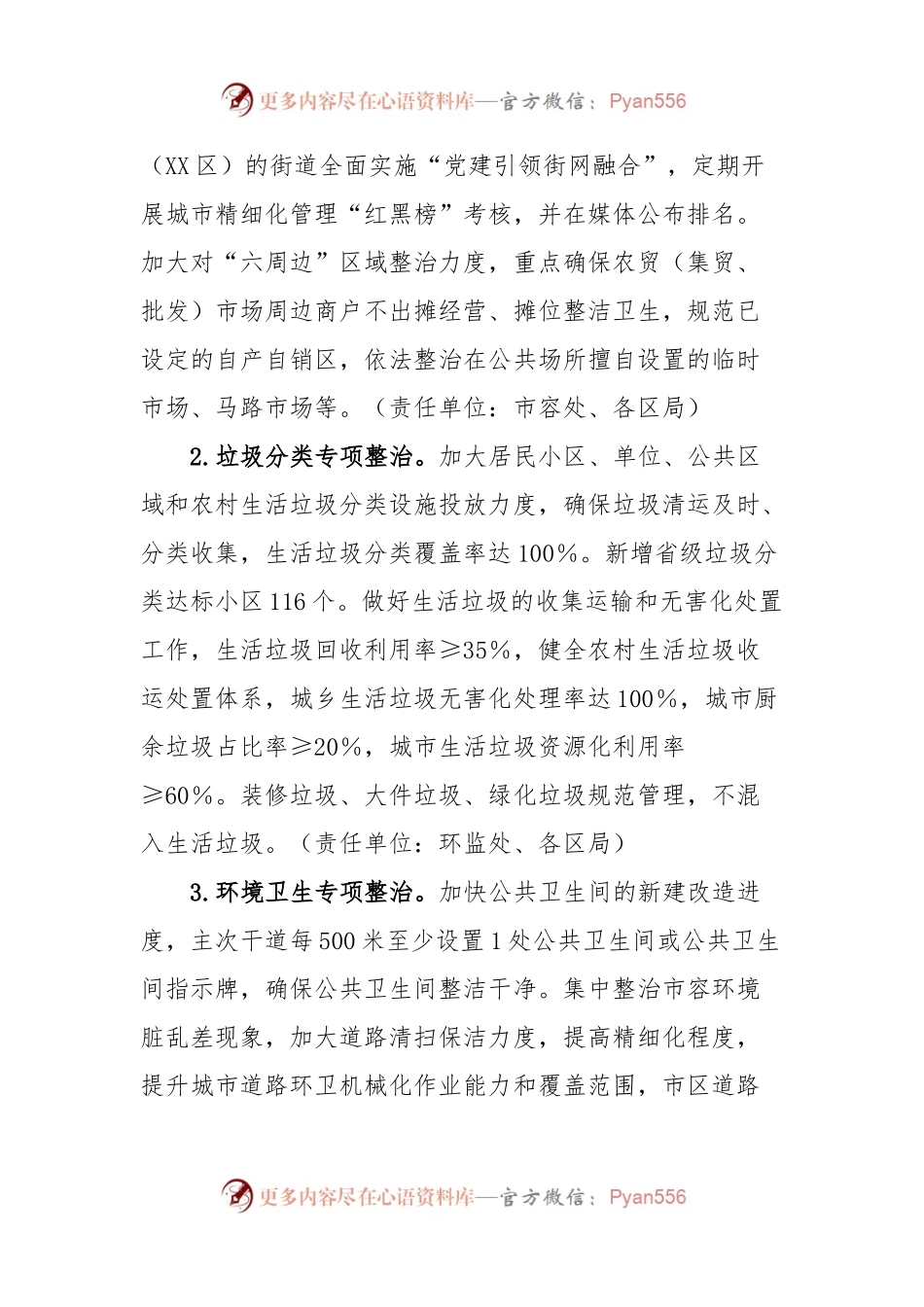 XX市城管局2023年深化全国文明城市创建工作实施方案.docx_第2页