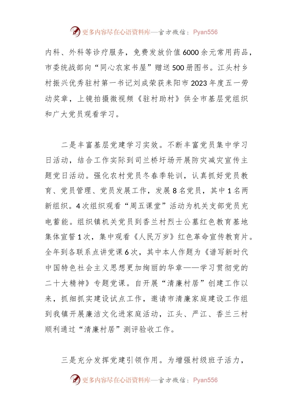 2023年履行基层党建和意识形态工作职责述职报告.docx_第2页