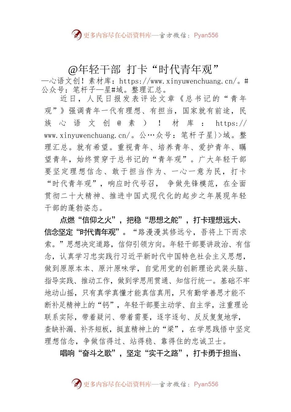 @年轻干部 打卡“时代青年观”.docx_第1页