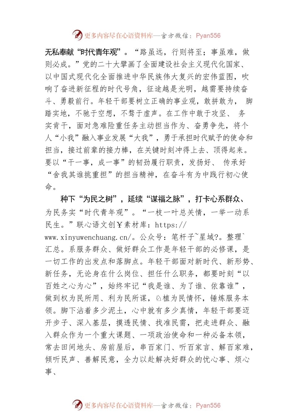 @年轻干部 打卡“时代青年观”.docx_第2页