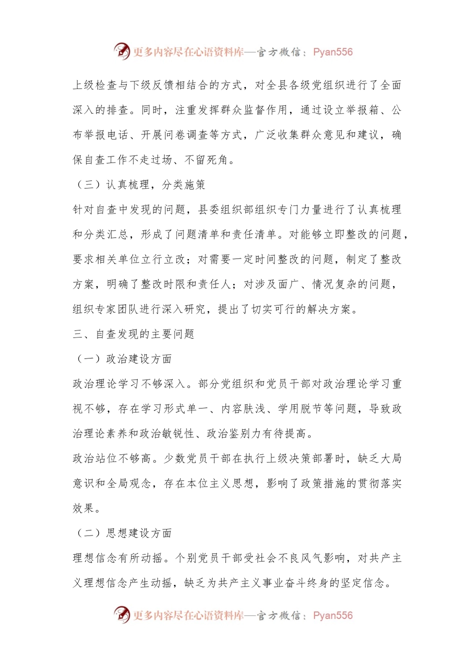 XX县党建工作自纠自查报告.docx_第2页