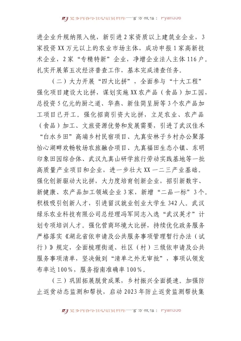 2023年工作总结及2024年工作安排汇编（6篇）.docx_第2页