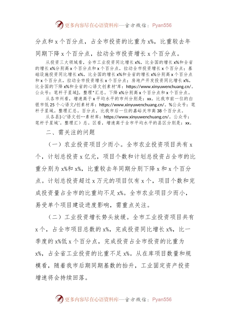 2024年上半年全市固定资产投资运行情况分析.docx_第2页