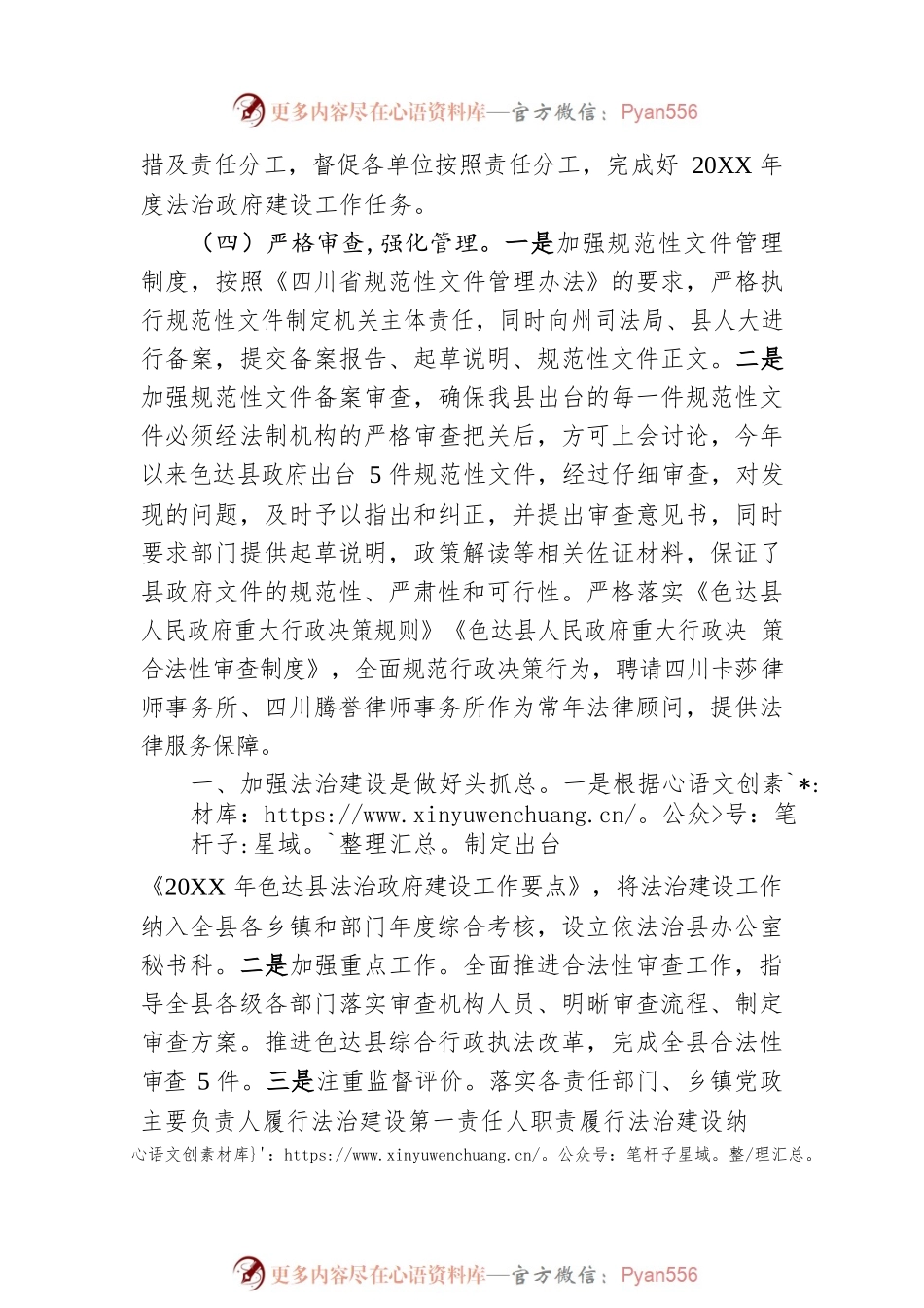 20XX年度党政主要负责人履行法治建设第一责任人述法报告（20220628）.docx_第2页