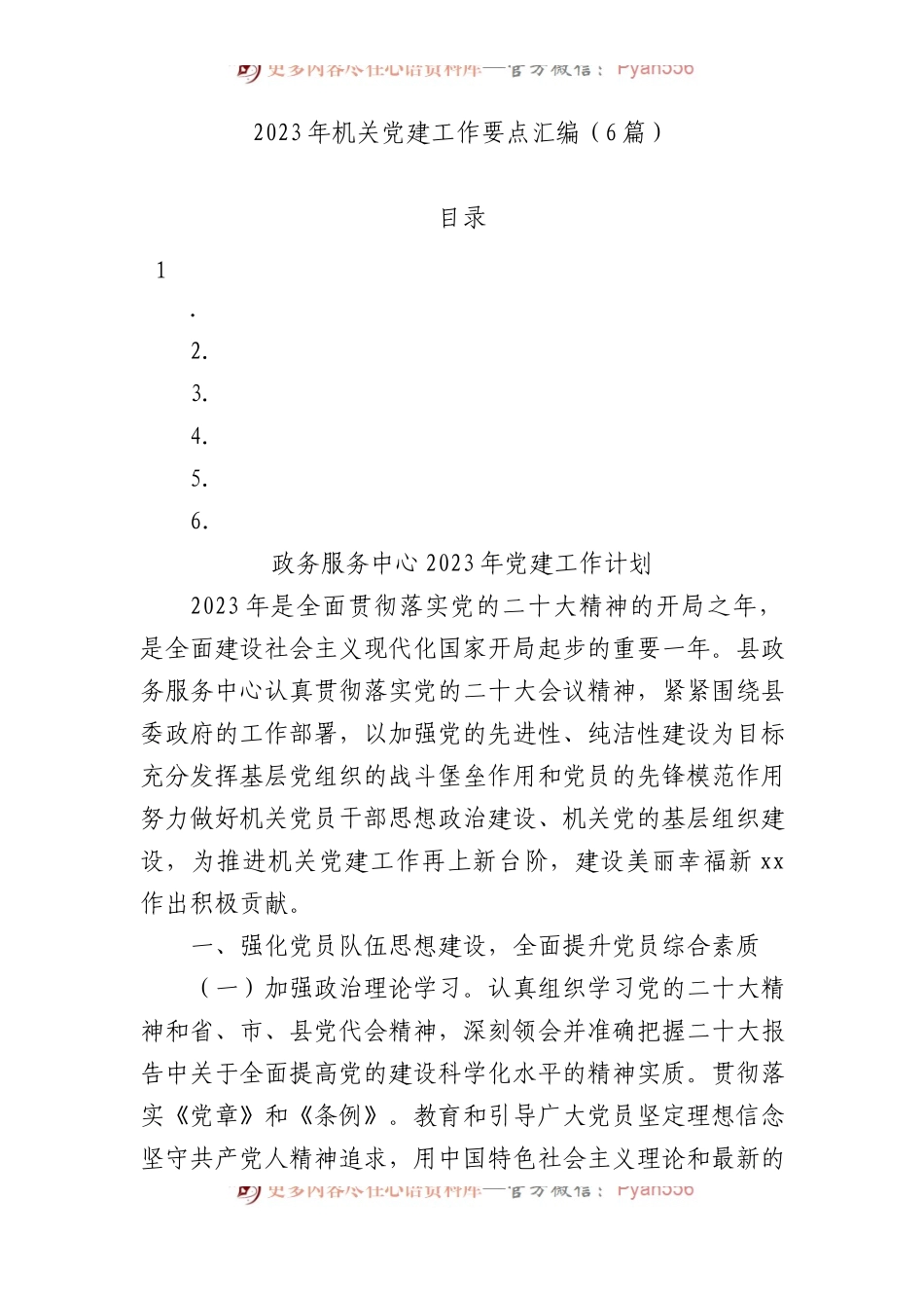 6篇2023年机关党建工作要点汇编.docx_第1页