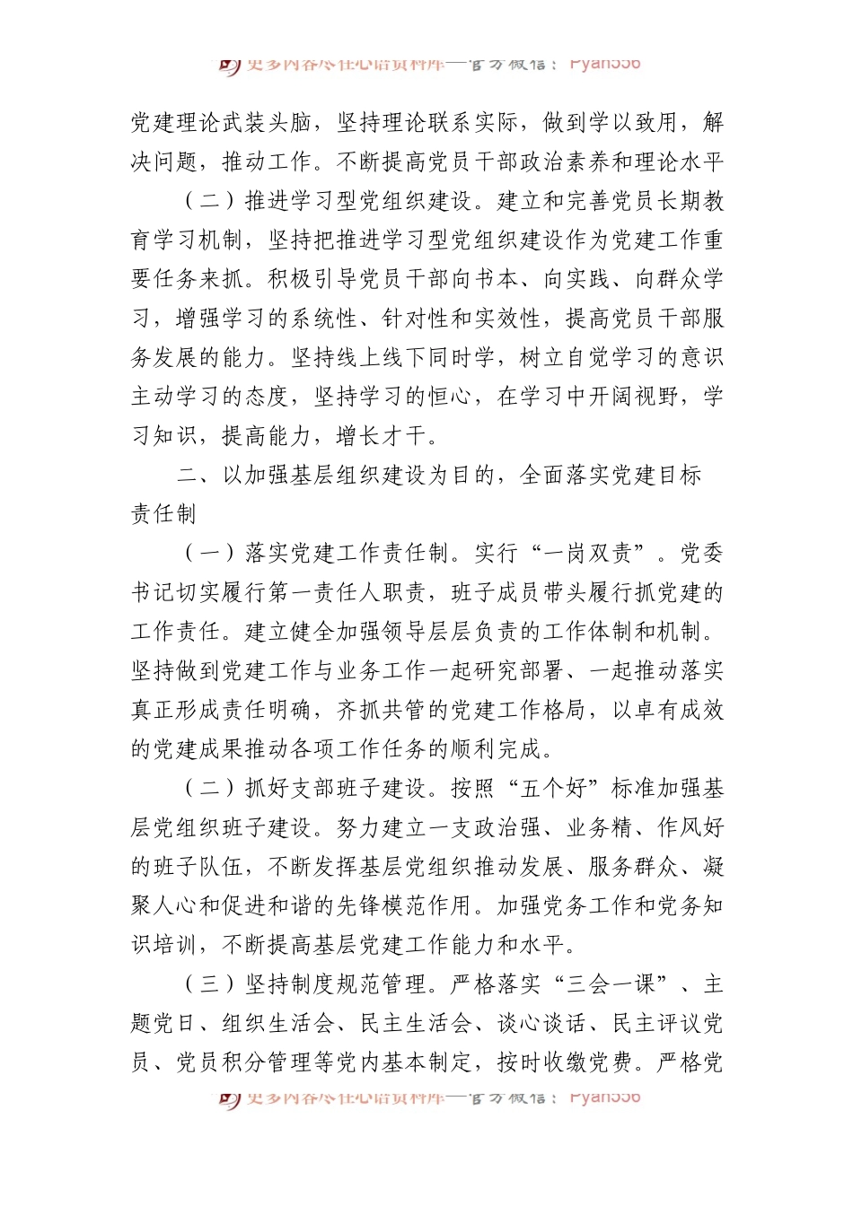 6篇2023年机关党建工作要点汇编.docx_第2页