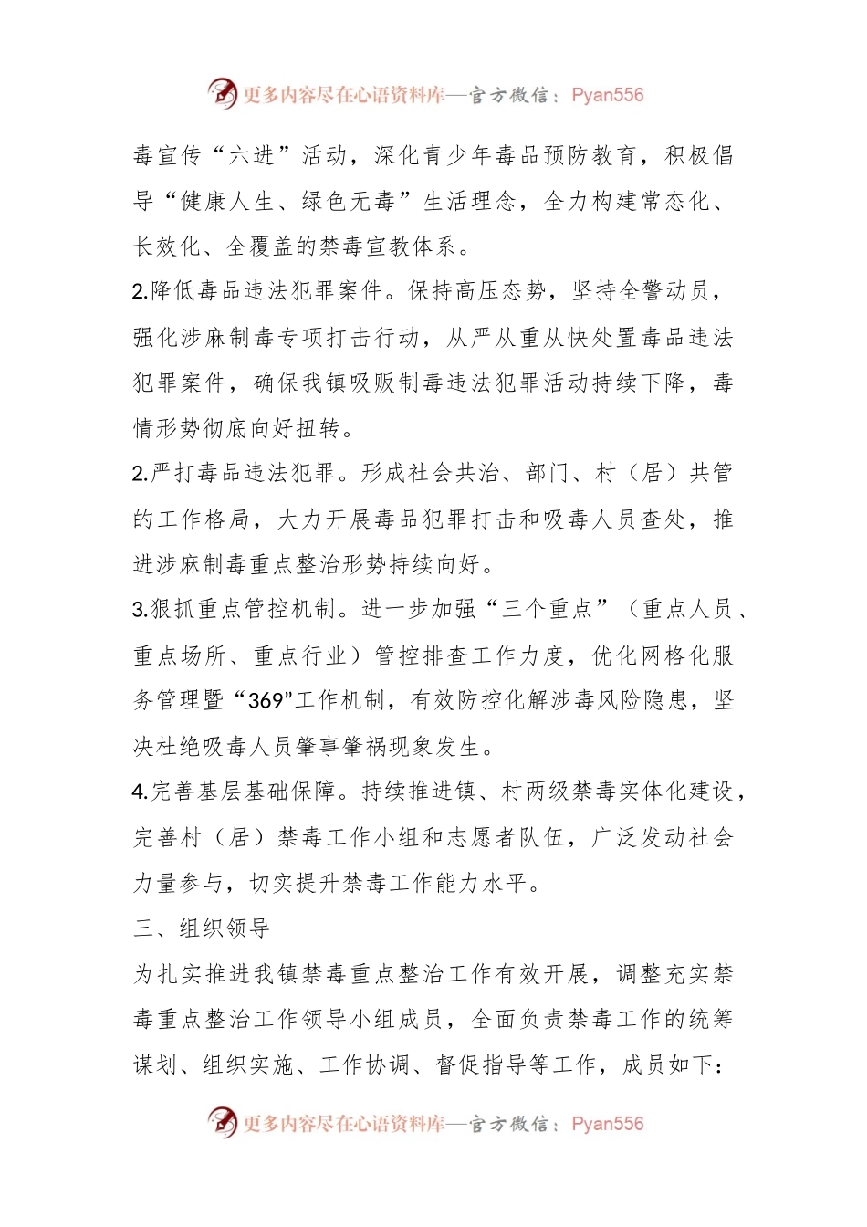 2023年某镇禁毒重点整治工作实施方案.docx_第2页