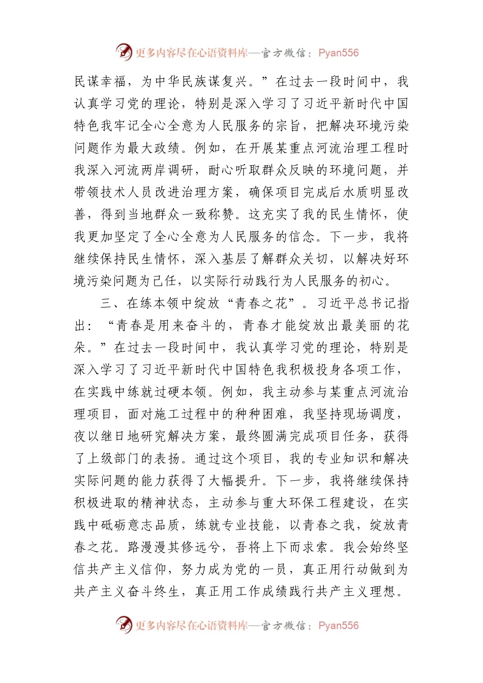 2023年度第三季度入党积极分子思想汇报6篇.docx_第2页