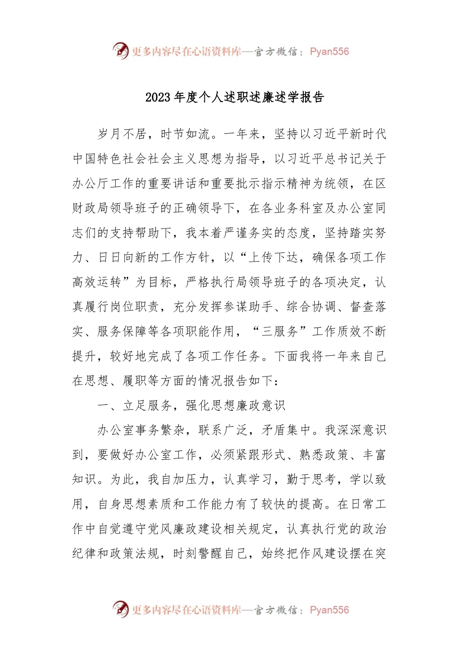 2023年度个人述职述廉述学报告.docx_第1页