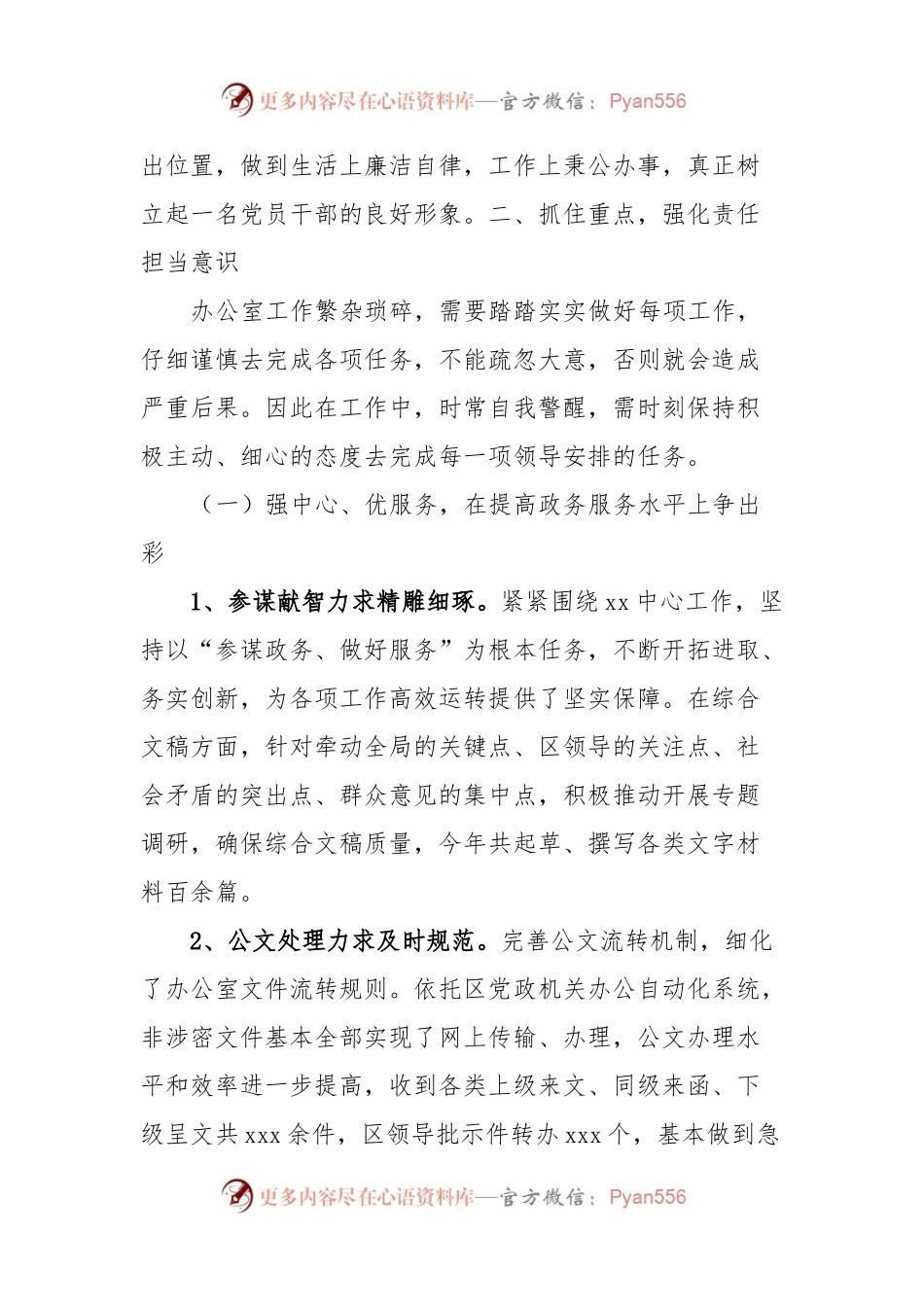 2023年度个人述职述廉述学报告.docx_第2页