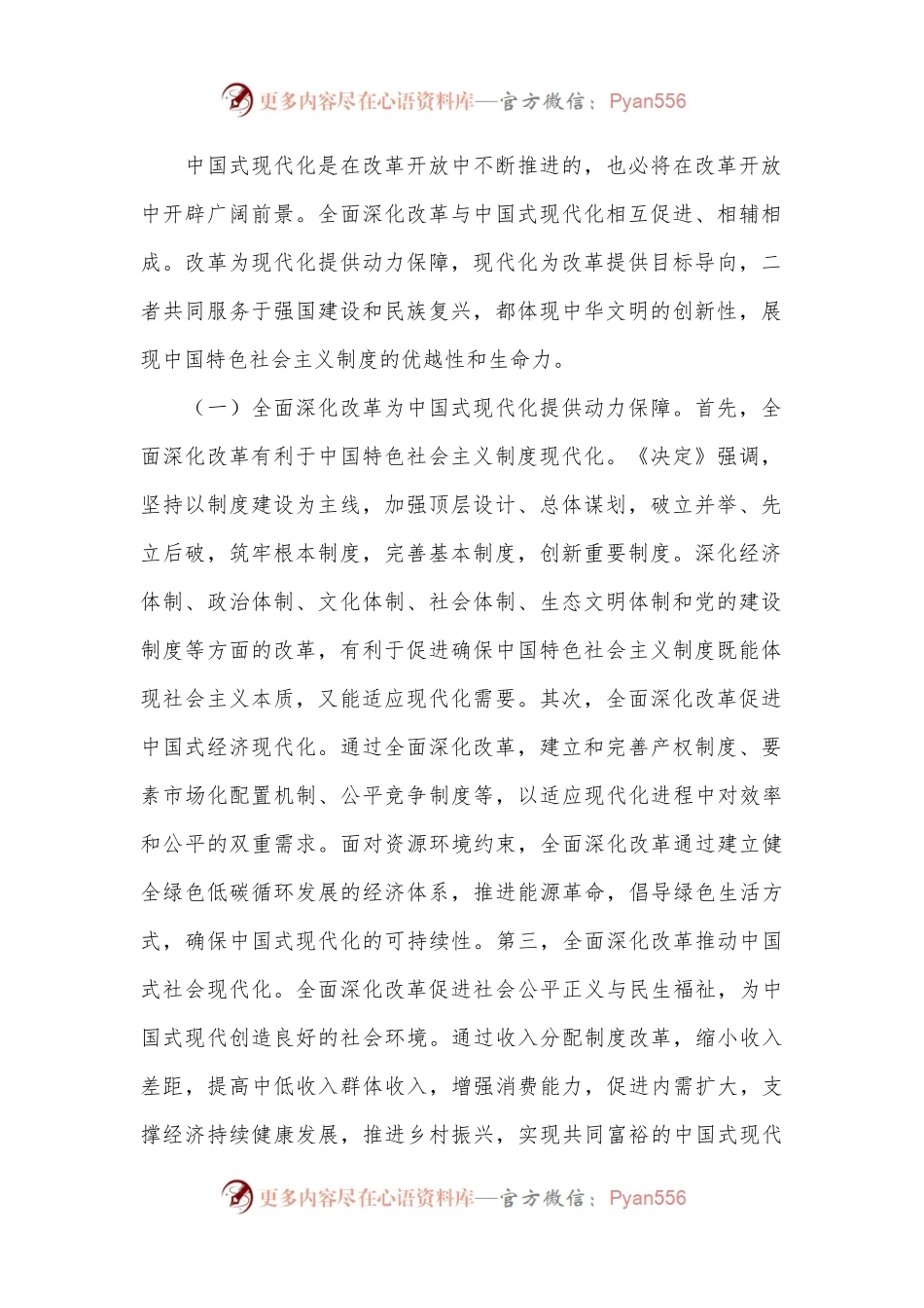 8月份廉政党课：从三个层面理解和把握进一步全面深化改革的重大意义.docx_第2页