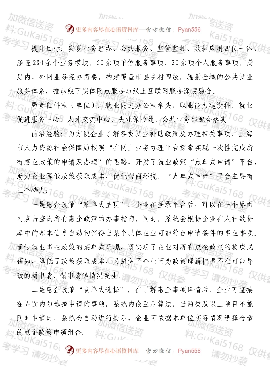 XX市人社局2022年优化营商环境提升方案.docx_第2页