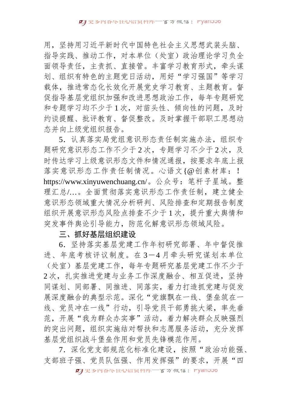 2024年“一把手”抓基层党建工作责任清单.docx_第2页