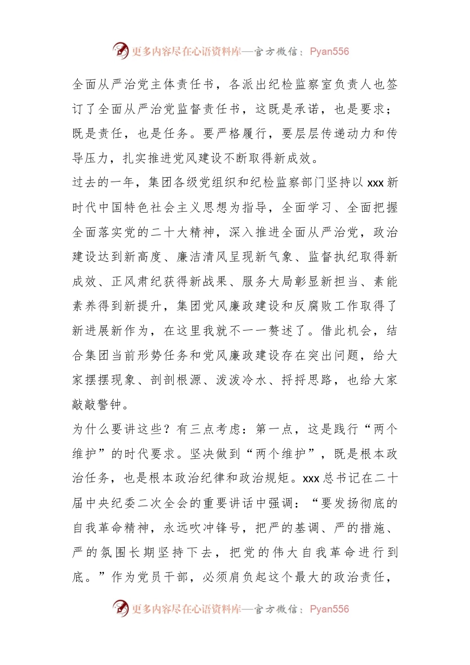 2023年某集团党风廉政建设和反腐败工作会议上的讲话.docx_第2页