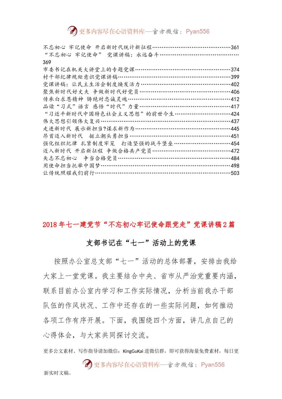 80篇不忘初心党课讲稿集合.docx_第2页