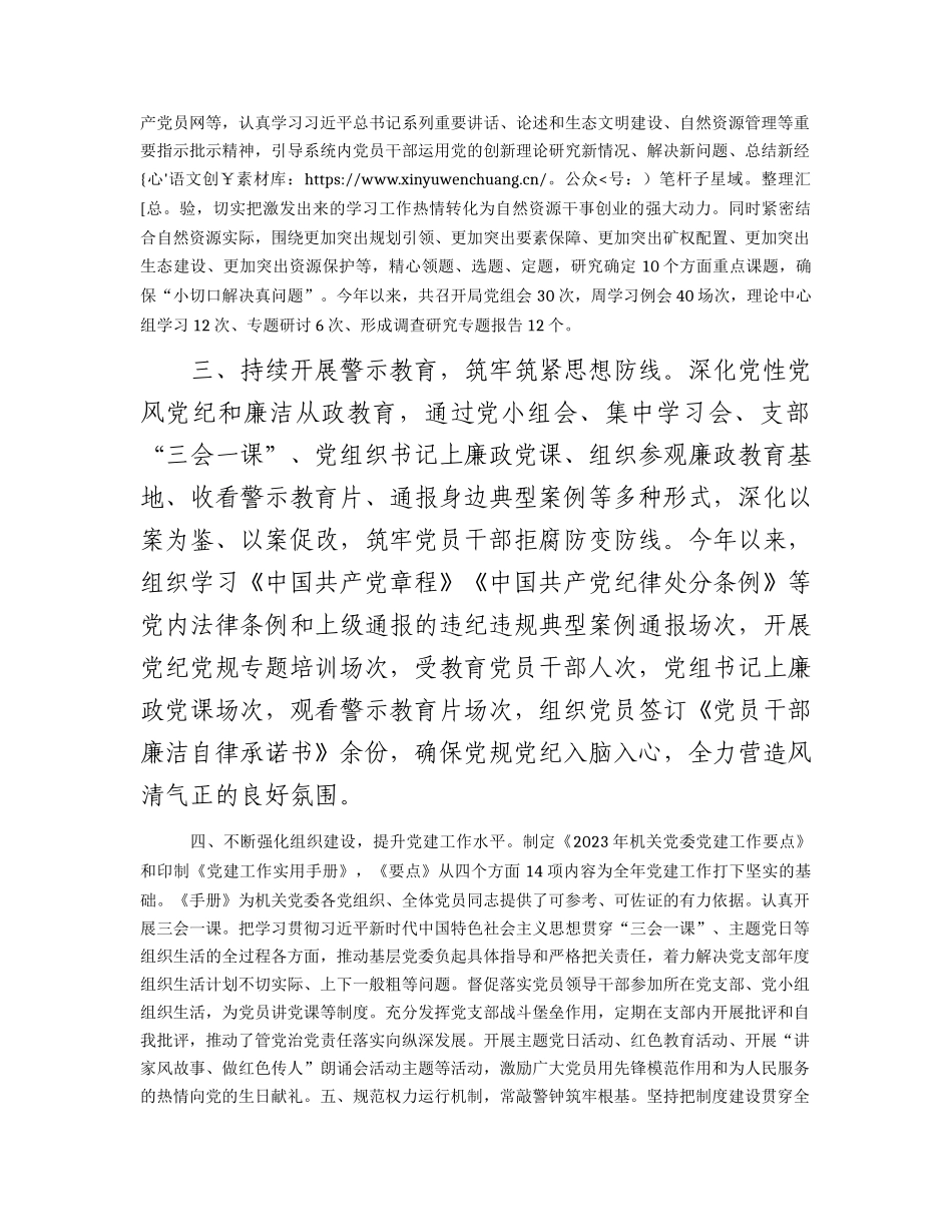 2023年度书记履行全面从严治党责任和抓党建述职报告2400字.docx_第2页