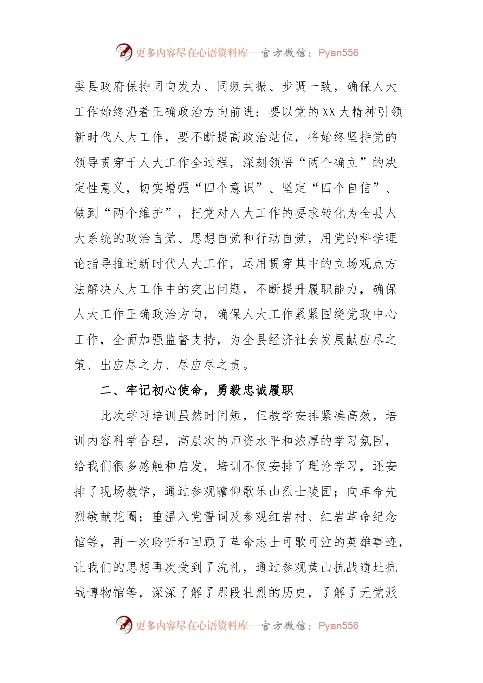 XX县人大常委会组成人员和基层人大干部履职能力提升培训班学习心得体会.docx_第2页