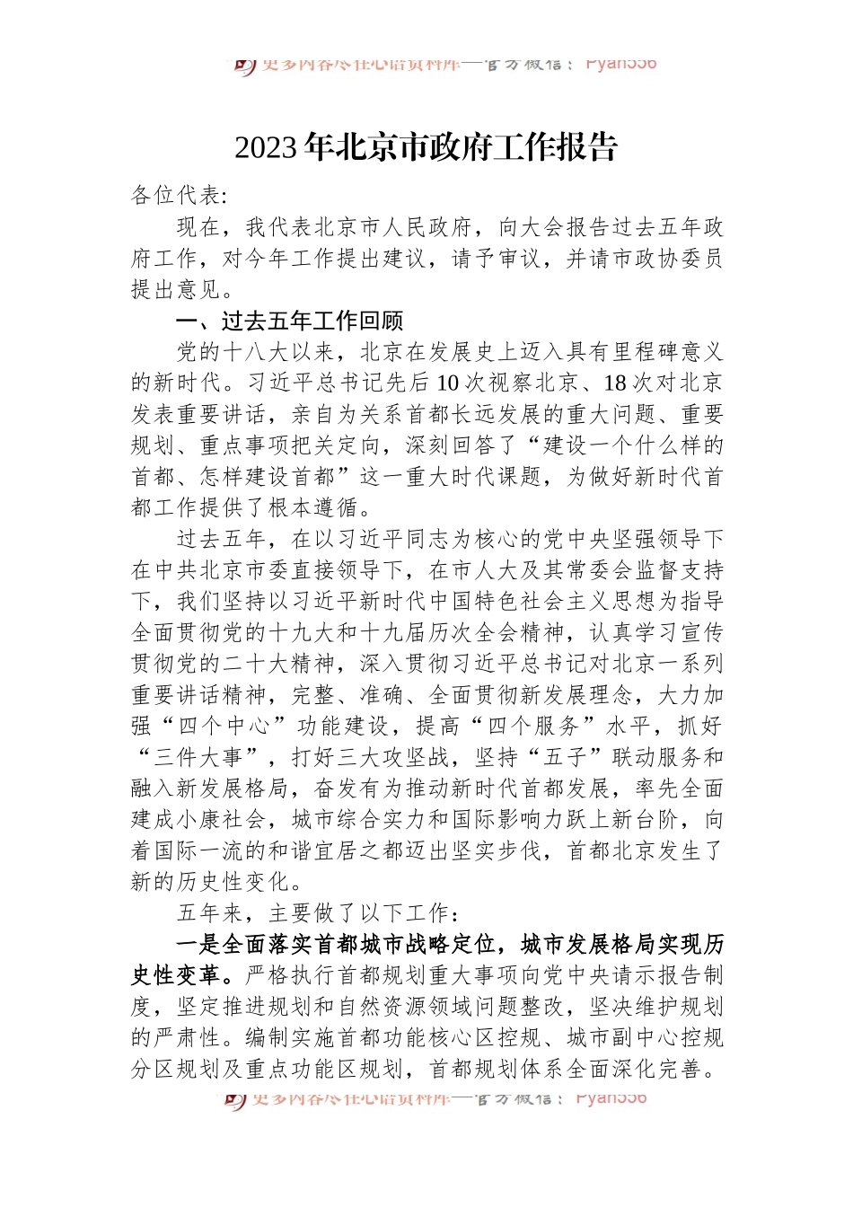 2023年政府工作报告汇编（12篇）.docx_第2页