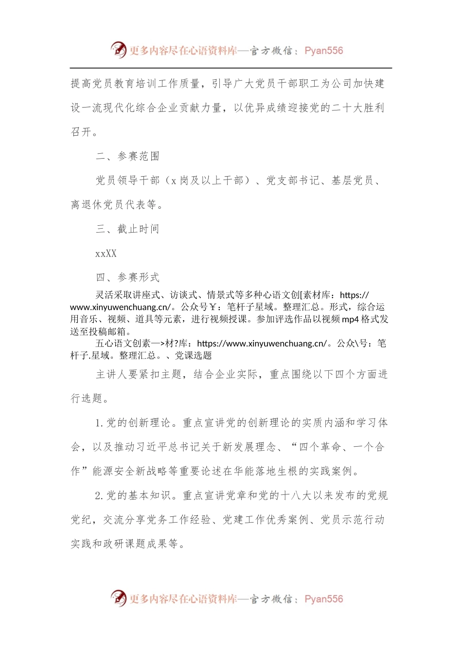 XXX公司“喜迎二十大、奋进新征程”主题微党课大赛活动方案[3].docx_第2页