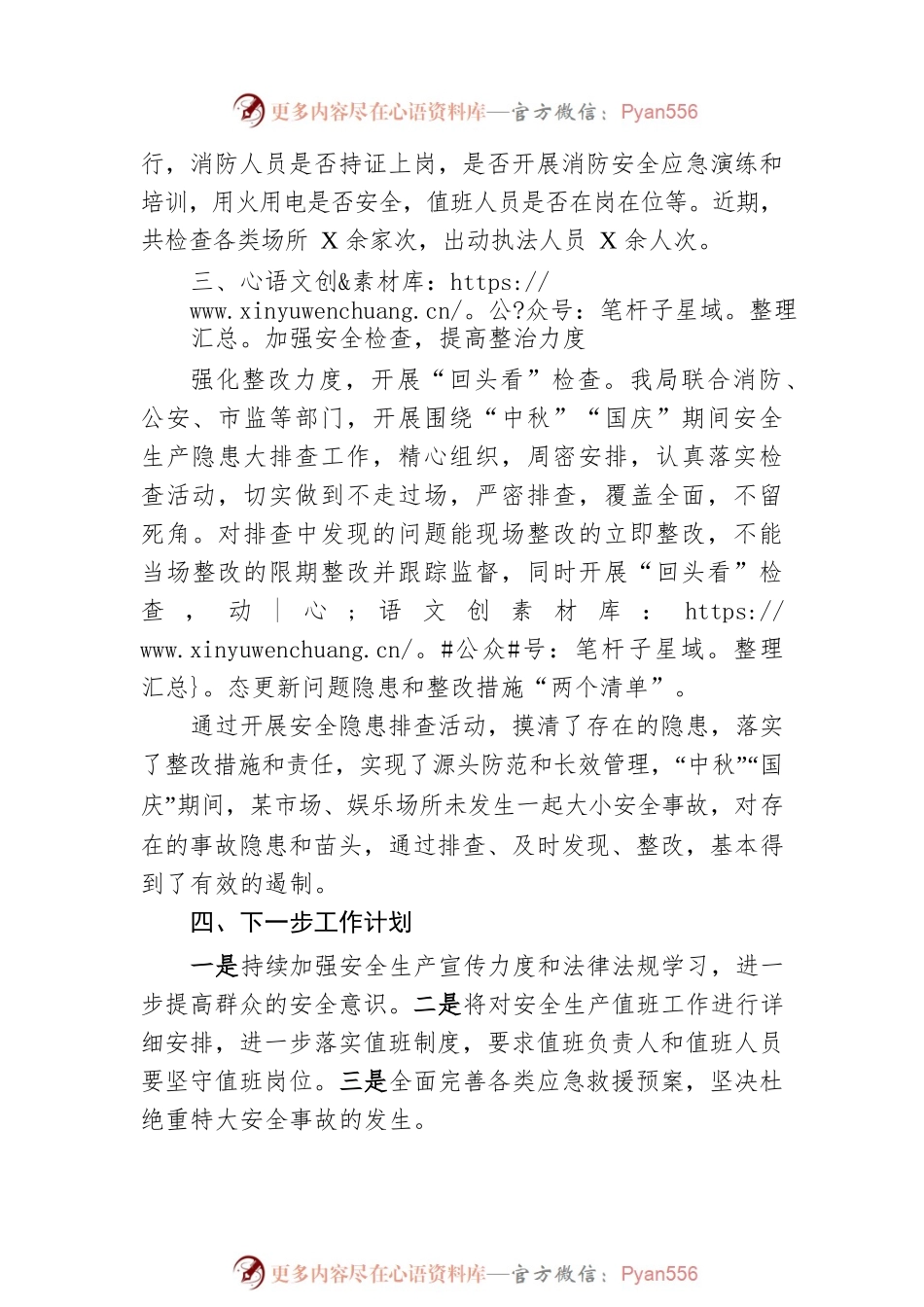 xxx市文体广旅局“中秋”“国庆”期间开展安全生产大排查大整治工作总结.docx_第2页