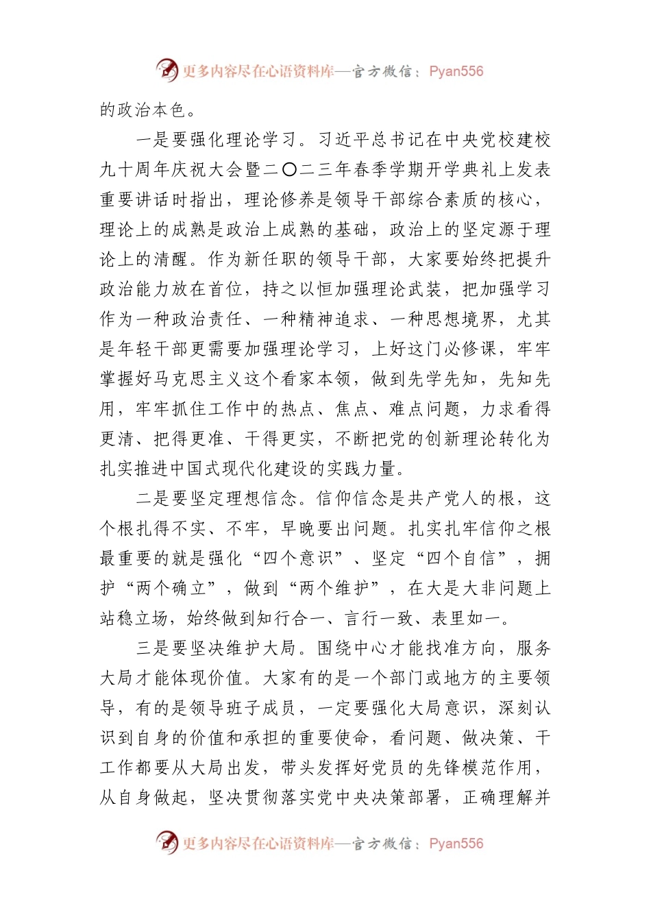 2023年新任职干部集体廉政谈话提纲.docx_第2页